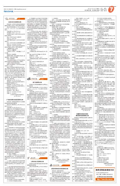 电子报-信息公告-上海市虹口区招标公告 | 中国
