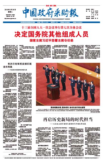 电子报-时政要闻-再启历史新局的时代担当 | 中国政府