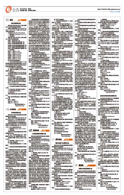 黑龙江招聘公告_2020国网黑龙江电力校园招聘公告 第一批(2)